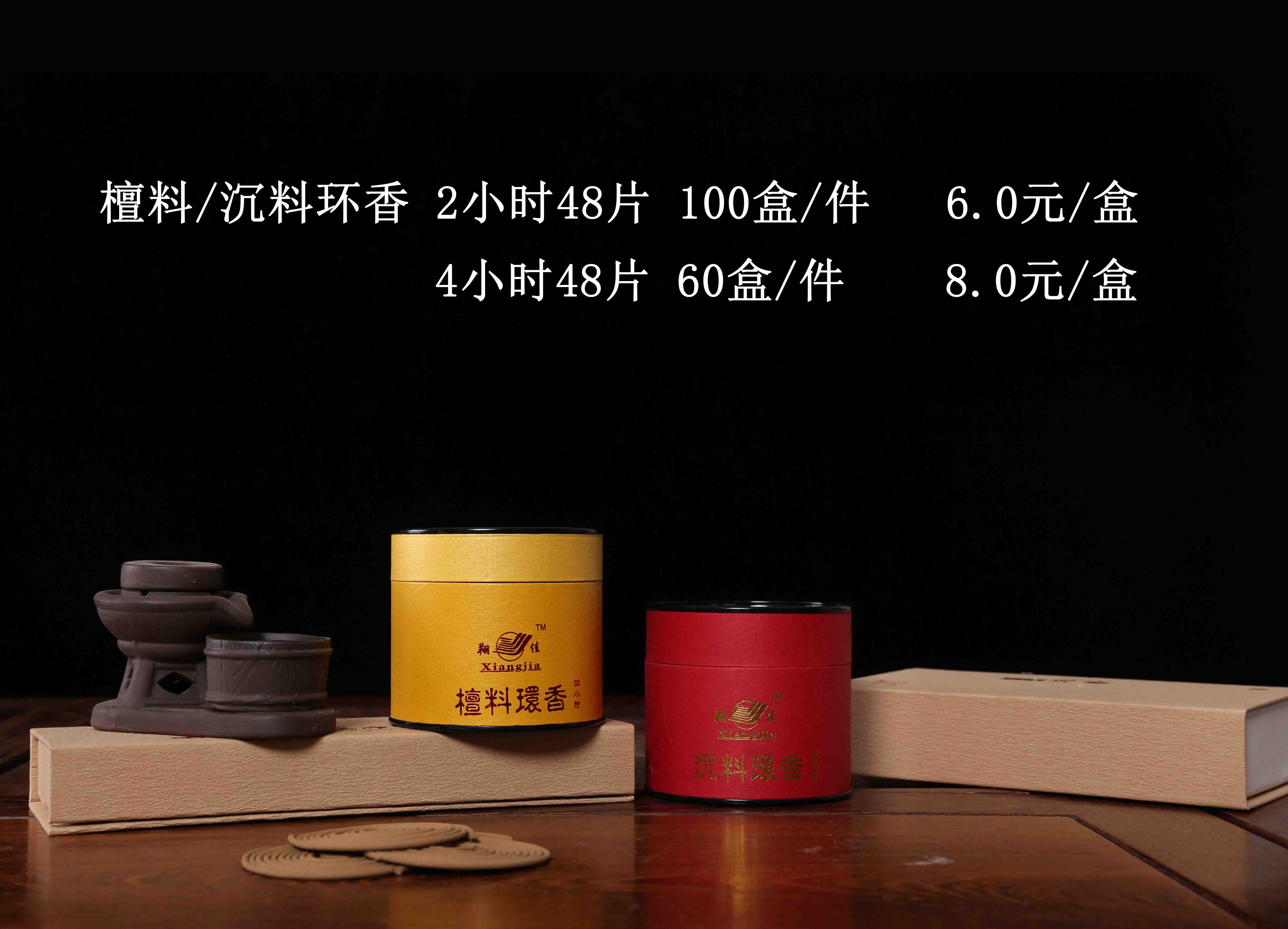 檀料 沉料盘香 2小时  4小时 